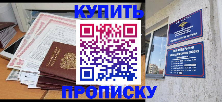 прописка в квартире в Оренбурге