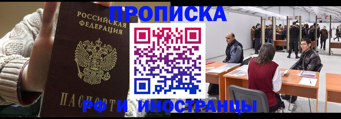 прописка от собственника в Оренбурге