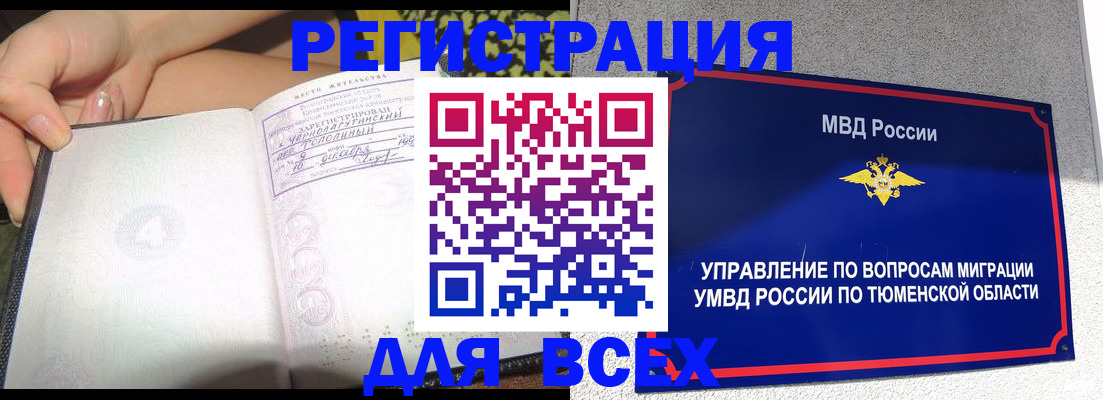 прописка гарантия в Оренбурге