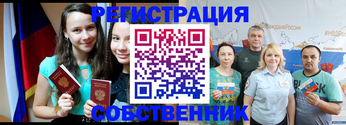 где прописаться в Оренбурге