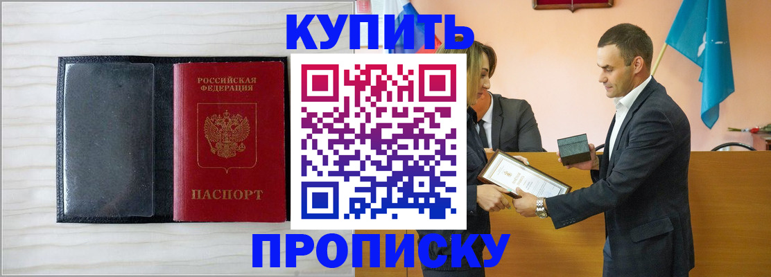 прописка для кредита в Оренбурге