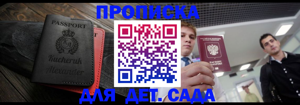 прописка гарантия в Оренбурге