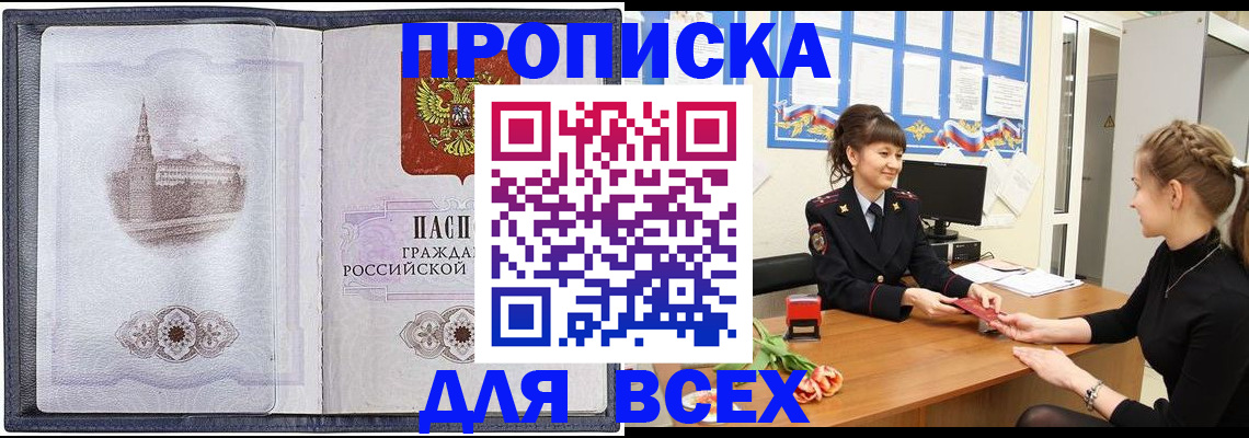временная регистрация в квартире в Оренбурге