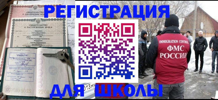 временная регистрация купить в Оренбурге